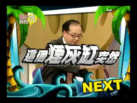 【完整版】愛喲我的媽-破案關鍵 跨界同步追緝的離奇懸案! 9-23 /20130716