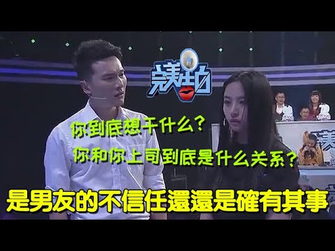 【完美告白】女生遊離在男友和上司之間，男友很崩潰  #完美告白  #情感故事 #综艺 #推薦 #分享 #熱門 #熱門綜藝