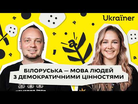 Про білоруське Розстріляне відродження, переклади та музику. Алесь Плотка • Мовне питання • Ukraїner