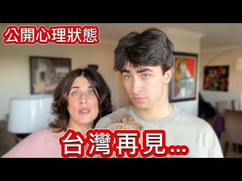 心理狀況太糟糕讓我撐不下去😔❓闈闈搬離了台灣💔👋