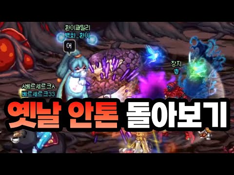 I looked back at Anton and Luke from my memories lol It was so much fun (back then)