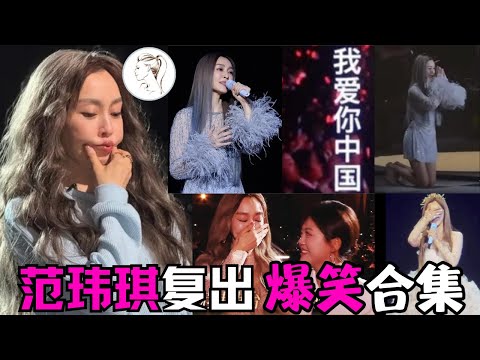 範瑋琪復出煞費苦心：唱歌跪謝 消費逝者大S《歌手》翻車導致演唱會票價3折《不得不愛》再現謎之高音！潘瑋柏尷尬表情全寫臉 #張韶涵 #歌手2025 #潘瑋柏