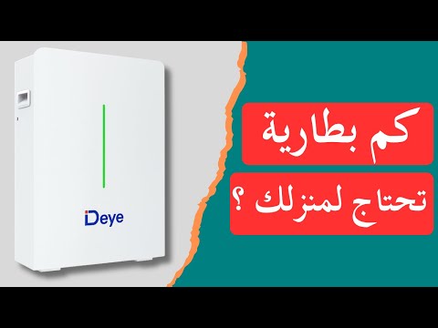 How to calculate Lithium-ion batteries that you need to run your home