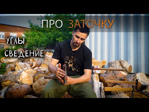 ЗАТОЧКА ТОПОРА. УРМ АНИКА