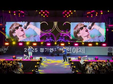 2025 정기연고전 전야제 - 에픽하이(EPIK HIGH) - Love Love Love