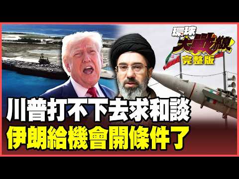 Trump has lost face big time? Has he backed down and begged Iran for a ceasefire?