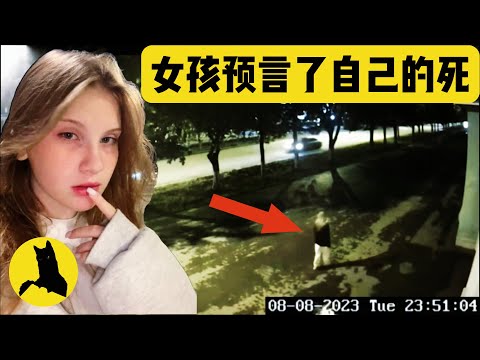 今晚，她预感到了危险，而此时没人能来接她