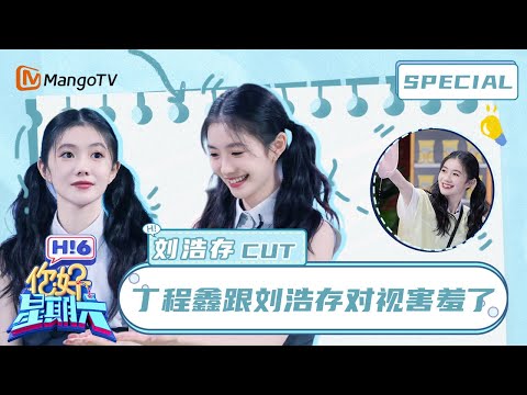 【ENG SUB】Ding Chengxin got shy after locking eyes with Liu Haocun🌺 | Hello Saturday | MangoTV Idol
