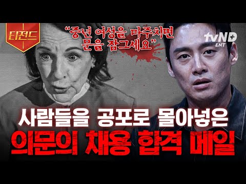 [#프리한19] 나폴리탄 괴담이 현실에도 존재한다❓ 등골이 서늘해지는 전 세계의 공포 썰 | #티전드