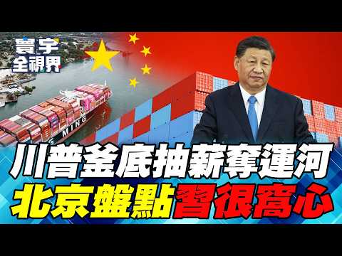 Li Ka-shing's Panama port contract is "unconstitutional"! Is Trump behind it?