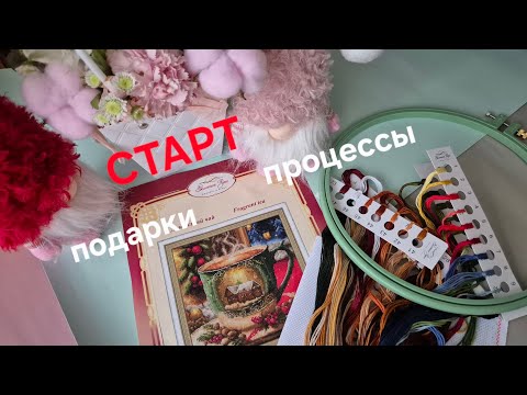 Предновогодний старт, процессы и подарки 🎁 🎁 🎁 