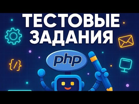 Тестовое задание но Laravel/Разбор задач.