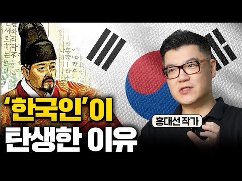조선때부터 한국인들은 남달랐다? 외국인들은 이해 못하는 한국인의 특징 (홍대선 작가 몰아보기)
