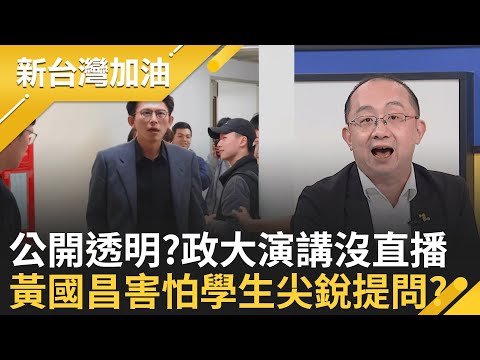 最強外交行銷!賴清德"吃壽司"PO文破2000萬瀏覽 日網讚爆"台日友好"! 諷!昌推"法庭直播" 校園演講卻連學生拿手機都被阻止?│許貴雅 主持│【新台灣加油 完整版】20251121│三立新聞台