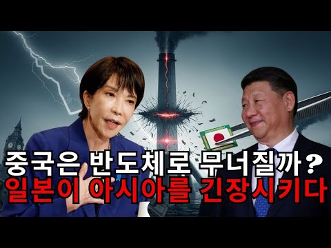 중국의 반도체 산업은 붕괴 직전에 놓여 있는가? 일본의 이번 조치로 인해 전 대륙이 고도의 경계 태세에 들어갔다