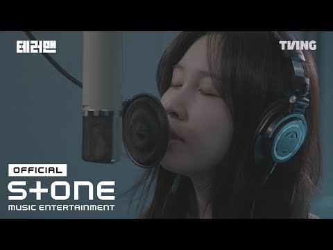 [테러맨 (Terror Man) OST 엔딩] 권진아 (Kwon Jin Ah) - Late Night Talks MV