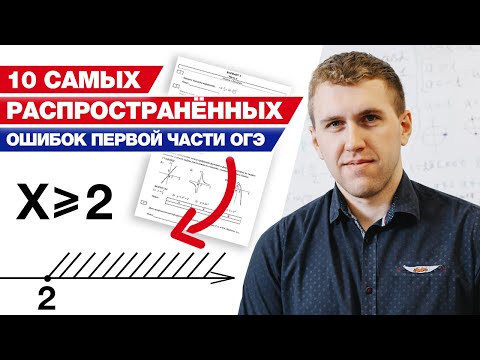 ТОП-10 самых популярных ошибок на ОГЭ / Как правильно записывать ответы в ОГЭ по математике?