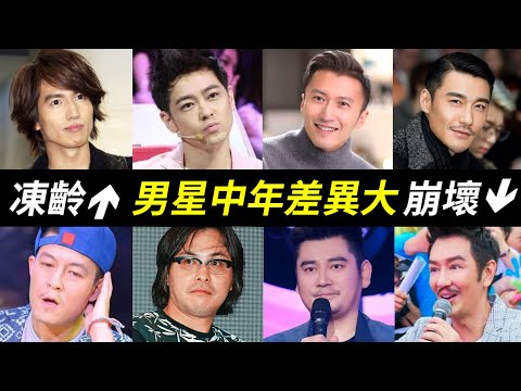 年輕時很帥，現今如何？沙溢和沈騰是校草？林志穎、鍾漢良、立威廉、言承旭、胡兵超凍齡；林瑞陽、陳浩民、錢楓大崩壞！陳赫、黃磊、黃渤年輕時顏值驚人！古天樂、金城武、吳秀波、陳道明越老越帥！