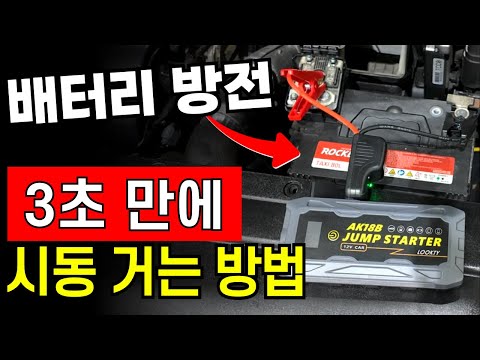 How to Start a Dead Car Battery in 3 Seconds! / Using a Portable Jump Starter