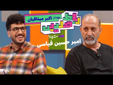 اکبر میثاقیان در «رباط صلیبی» | با اجرای امیرحسین قیاسی | از پلتفرم شیدا