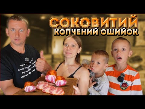 🇺🇦Рецепт соковитої копченої шинки!МАКСИМАЛЬНО детально щоб кожен зміг повторити