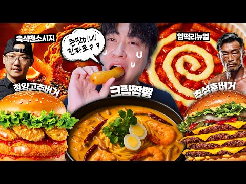 Shorts Mukbang Collection 11 / Yeoptteok Renewal, Treasure Restaurant Cream Jjamppong, Burger Kin...