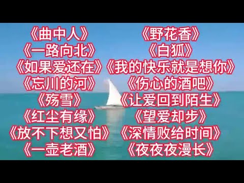 伤感歌曲中入如果受还在忘川の河放不下想又怕一壶老酒