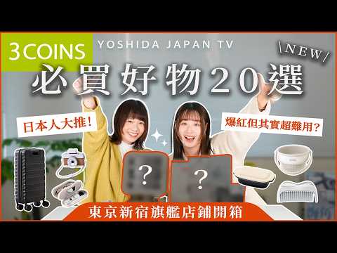 [2025 3COINS Favorites] 20 Must-Buy Items! Mini Cameras, Microwave Ovens, Home Appliances, Foldab...