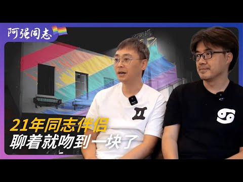 two dads： The night we talked and Kissed ｜After having a child, we never avoid the topic of mother