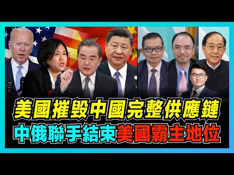 美國摧毀中國完整供應鏈,中俄聯手結束美國霸主地位!|美元加息搶佔全球資金,中國保護東南亞免被淘空!|中美貿易戰比俄烏戰爭更嚴重,中美俄博弈印度成最後大贏家?【屈機頭條 EP53-2】
