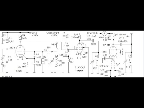 АМ передатчик на лампе ГУ 81 для 3 МГц