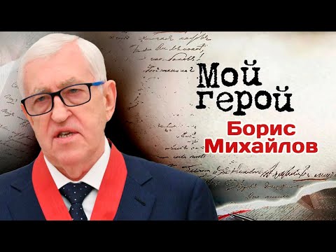 Хоккеист и тренер Борис Михайлов про Анатолия Тарасова и главный секрет побед советского хоккея
