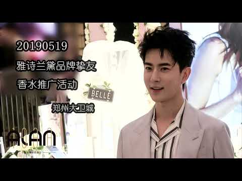 于朦胧 Yu Meng Long  -【饭拍独家】2019.05.19  郑州大卫城 ‘’雅诗兰黛香水‘’ 推广活动