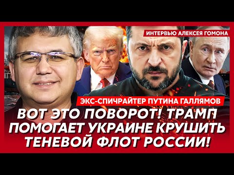 Срочно! Трамп подготовил план капитуляции! Белый флаг до Рождества – экс-спичрайтер Путина Галлямов
