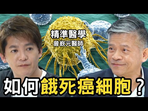 預防13種癌症的超級方法？ft.名醫曾嶔元 #謝哲青 #小青書 EP.27