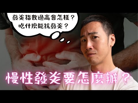 發炎指數過高怎麼辦？抗發炎食物有用嗎？學會這 7 招，讓你大大降低心臟病風險！