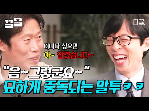 [#유퀴즈온더블럭] 1억 명 이상이 본 얼굴💥 한국 영화인 중 2위 황금 애드리브의 달인 유해진은 말투도 특-별⭐하다🔥 유재석X유해진 '유'쾌한 '유'케미 ㅋㅋㅋ