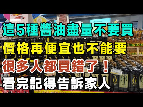 Avoid buying these 5 types of soy sauce, no matter how cheap they are. Remember to tell your fami...