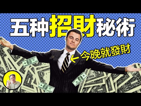 招財秘朮：青蚨子母血，冥器通天樹，三星堆青銅樹有何意義？從古至今，正邪兩道還有哪些招財秘訣......｜總裁聊聊