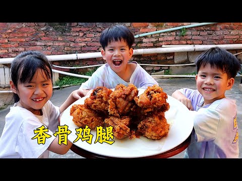 三姐弟放學回家，做【香骨雞腿】當下午茶，外酥裡嫩滿口香！