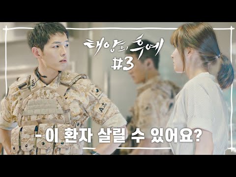 [Eng] [십분요약] [태양의 후예 Ep.03] 전썸남 해외에서 만났을때  단호한모습(설렘) + 티키타카 ⚡️X100 l KBS방송