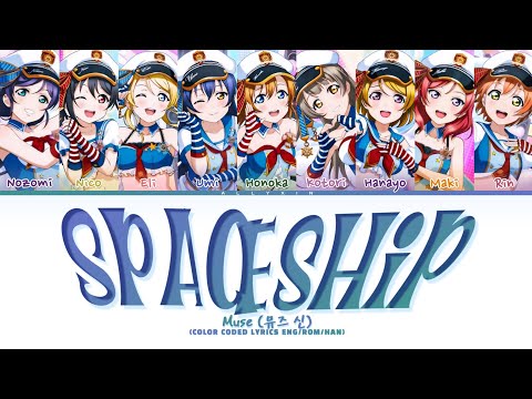 μ's (Muse) 'SPACESHIP' (Color Coded Lyrics) [org. IZ*ONE]