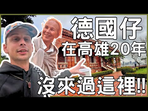 【千秋萬代】老媽難得回台，帶老媽逛高雄遊記🥰🛳🐒