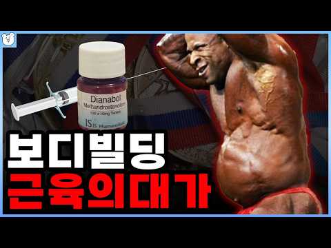 보디빌딩이 약물 사용을 눈감아주는 이유