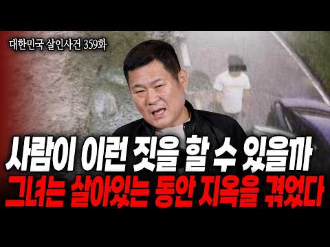 [Korean Murder Cases, Episode 359] Detective Gil couldn't have been more enraged by this case. Wh...