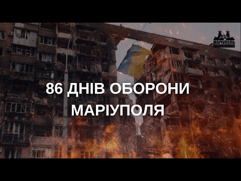 «Маріуполь. Зруйнована мрія». Документальний проєкт