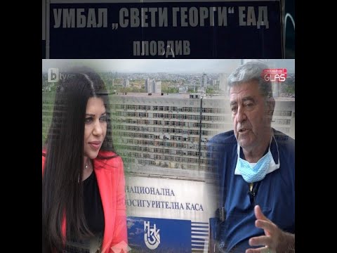 Източва ли се Здравната каса чрез фиктивни операции? ЧАСТ 2