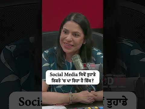 Social Media ਕਿਵੇਂ ਤੁਹਾਡੇ ਰਿਸ਼ਤੇ 'ਚ ਪਾ ਰਿਹਾ ਹੈ ਫਿੱਕ ?