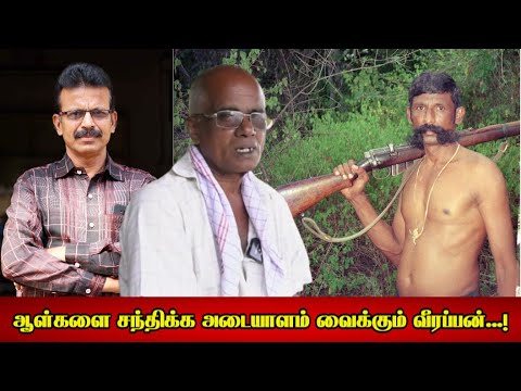 Veerappan, who introduces himself to meet people - Sivadasan Interview 5