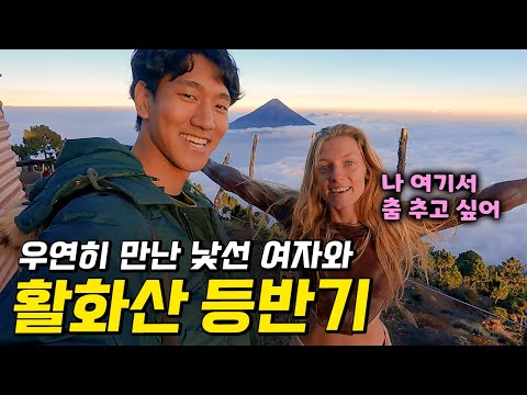 A fateful day with the girl I met at 4,000m above sea level in Guatemala